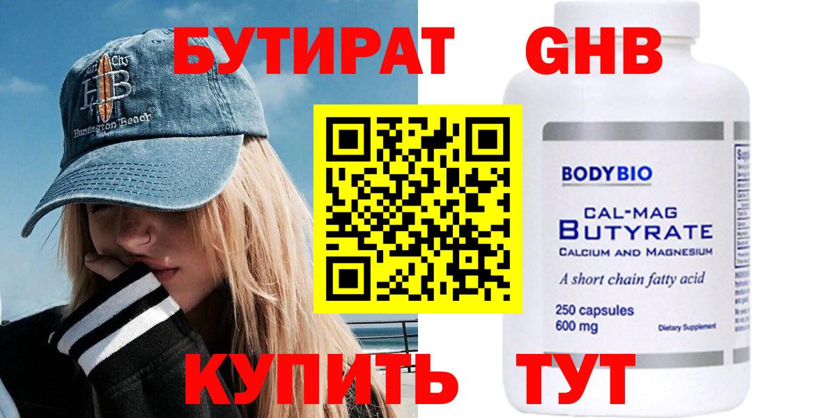 БУТИРАТ  БУТИРАТ BDO 33%  Вход с VPN  Ликино-Дулёво 