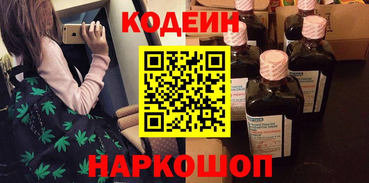 Ликино-Дулёво  Codein напиток Lean (лин)  Вход с VPN  где купить наркотик  Кодеиновый сироп Lean Purple Drank 