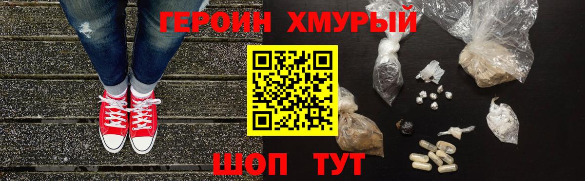 Героин гречка  Героин  Ликино-Дулёво  Вход с VPN 