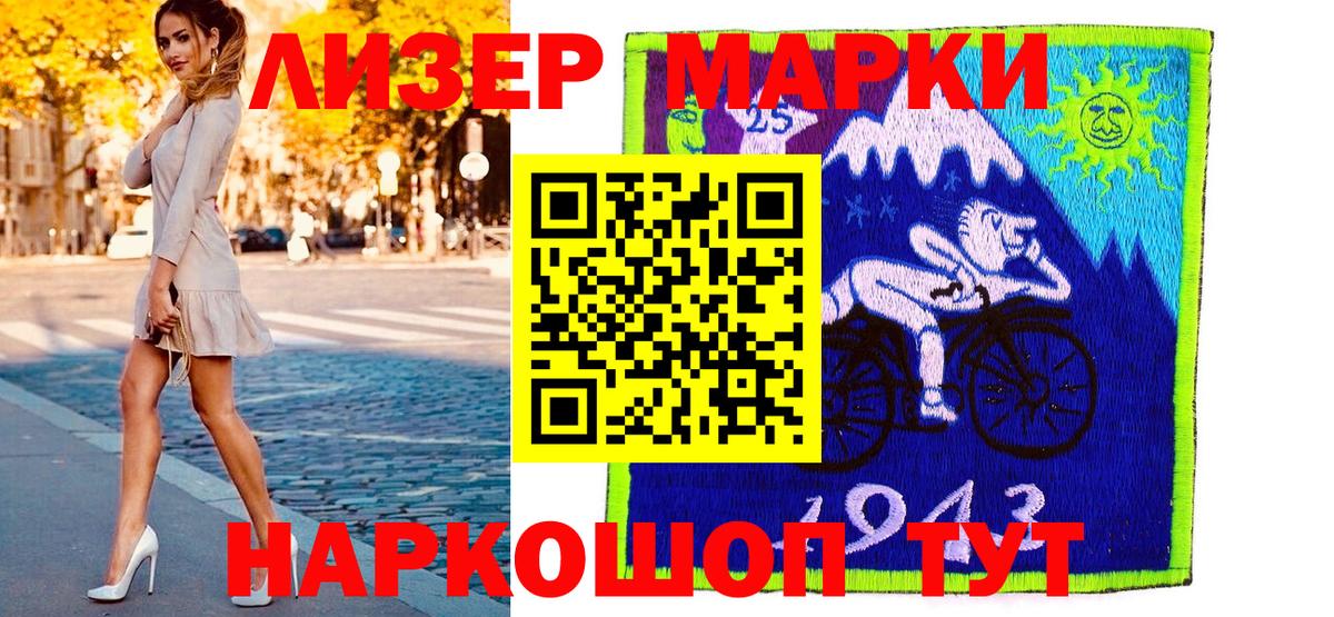 Марки 25I-NBOMe 1,5мг Ликино-Дулёво